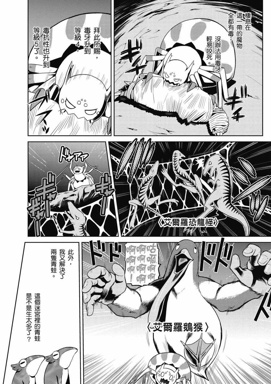 《不过是蜘蛛什么的》漫画最新章节第1卷免费下拉式在线观看章节第【95】张图片