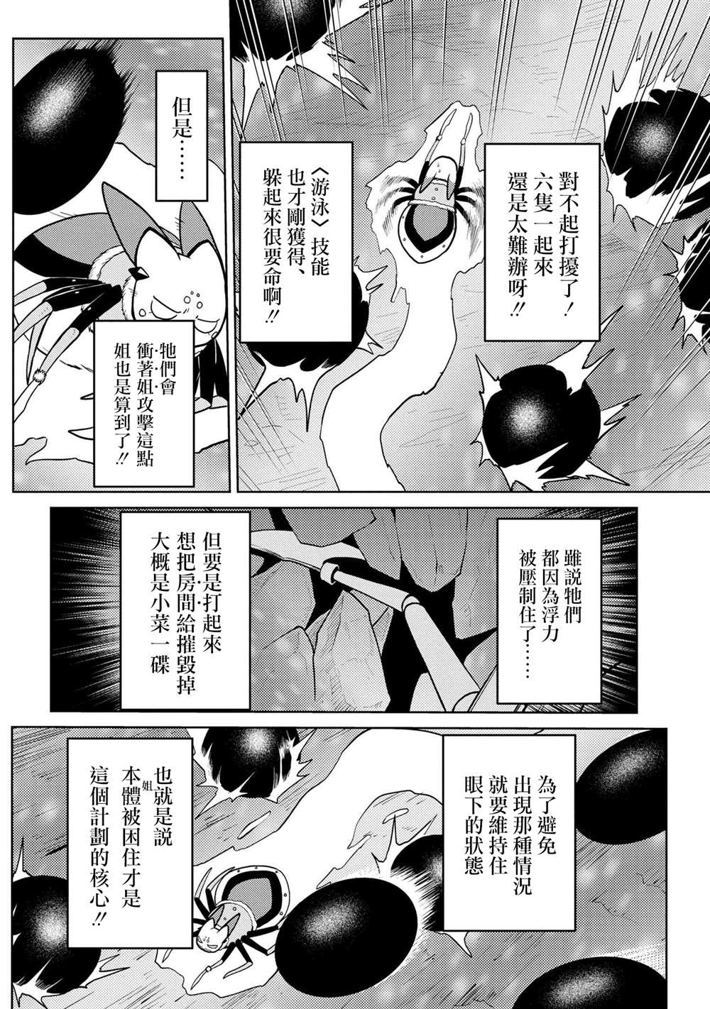 《不过是蜘蛛什么的》漫画最新章节外传：免费下拉式在线观看章节第【4】张图片