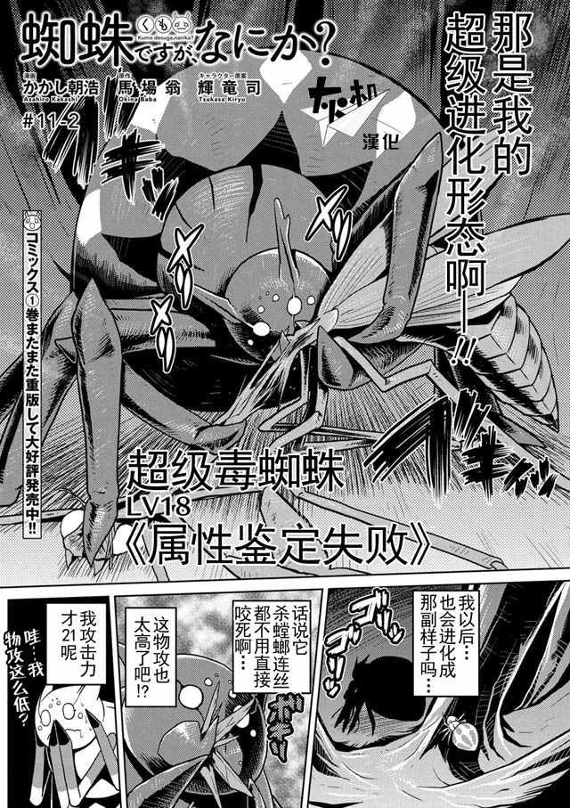 《不过是蜘蛛什么的》漫画最新章节第11.2话免费下拉式在线观看章节第【1】张图片