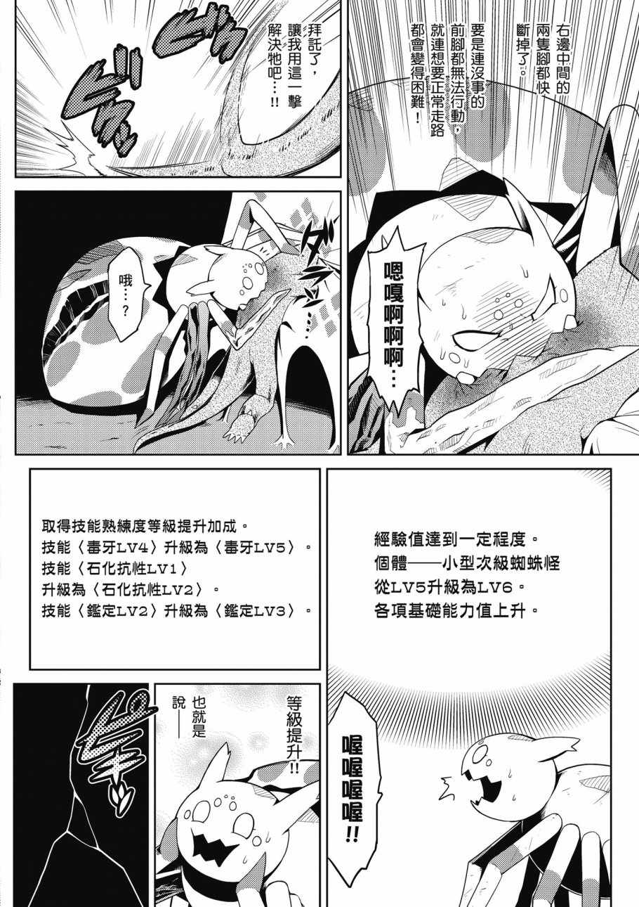 《不过是蜘蛛什么的》漫画最新章节第1卷免费下拉式在线观看章节第【124】张图片