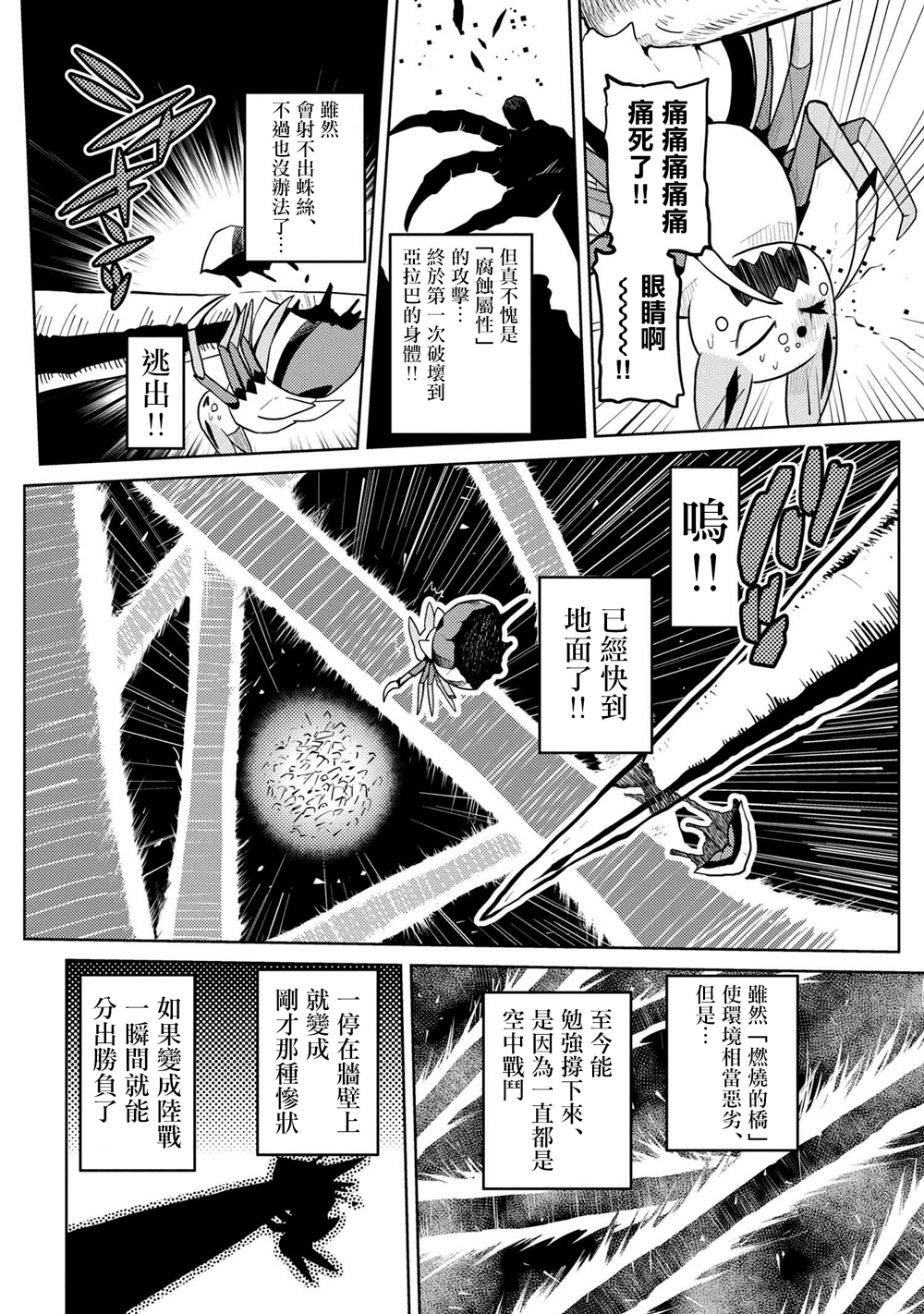 《不过是蜘蛛什么的》漫画最新章节第38话免费下拉式在线观看章节第【8】张图片