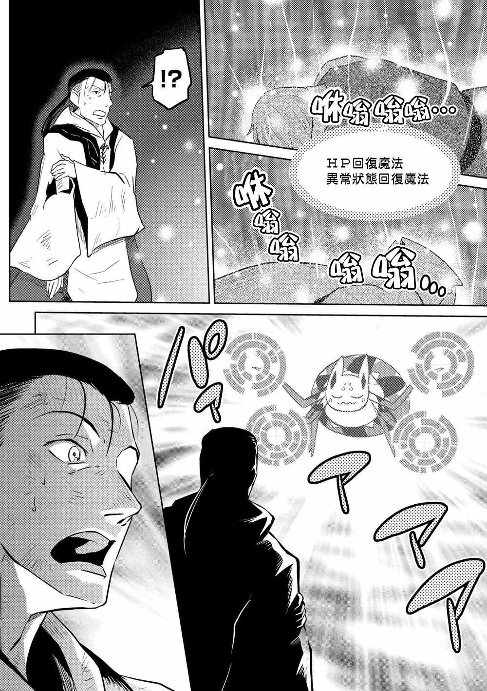 《不过是蜘蛛什么的》漫画最新章节第28.2话免费下拉式在线观看章节第【16】张图片