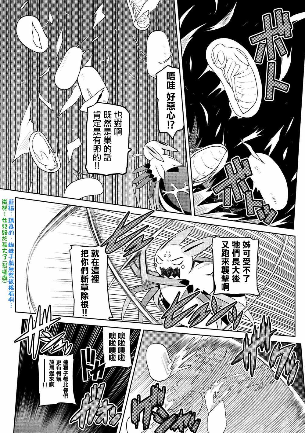 《不过是蜘蛛什么的》漫画最新章节第33.1话免费下拉式在线观看章节第【4】张图片