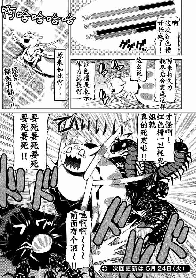 《不过是蜘蛛什么的》漫画最新章节第5.2话免费下拉式在线观看章节第【20】张图片