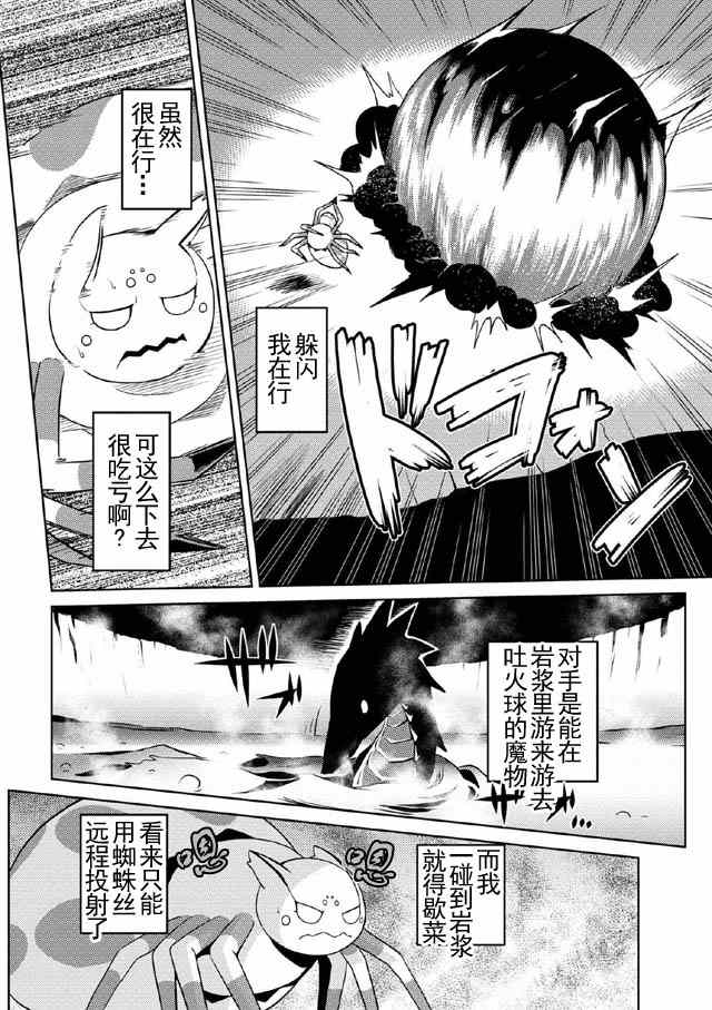 《不过是蜘蛛什么的》漫画最新章节第15.1话免费下拉式在线观看章节第【10】张图片