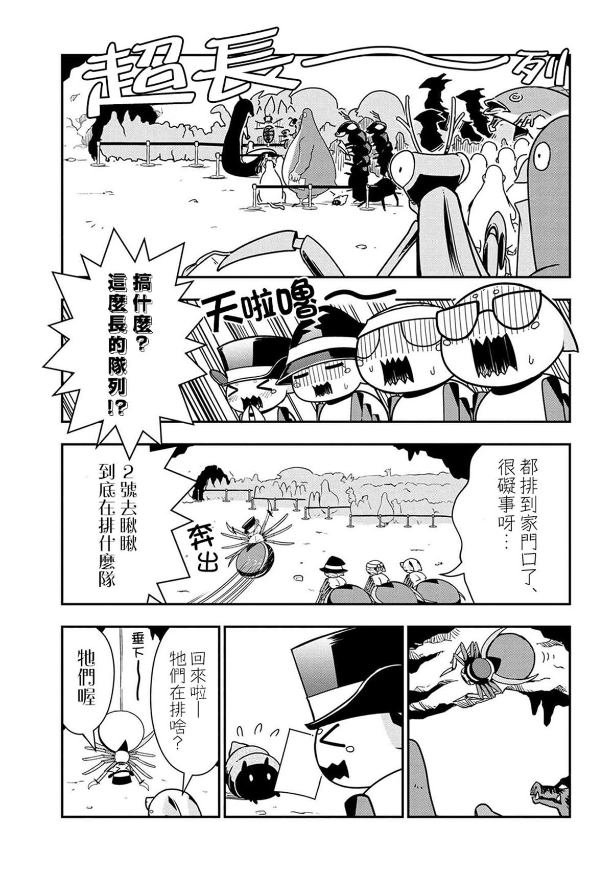 《不过是蜘蛛什么的》漫画最新章节外传：第32话免费下拉式在线观看章节第【1】张图片