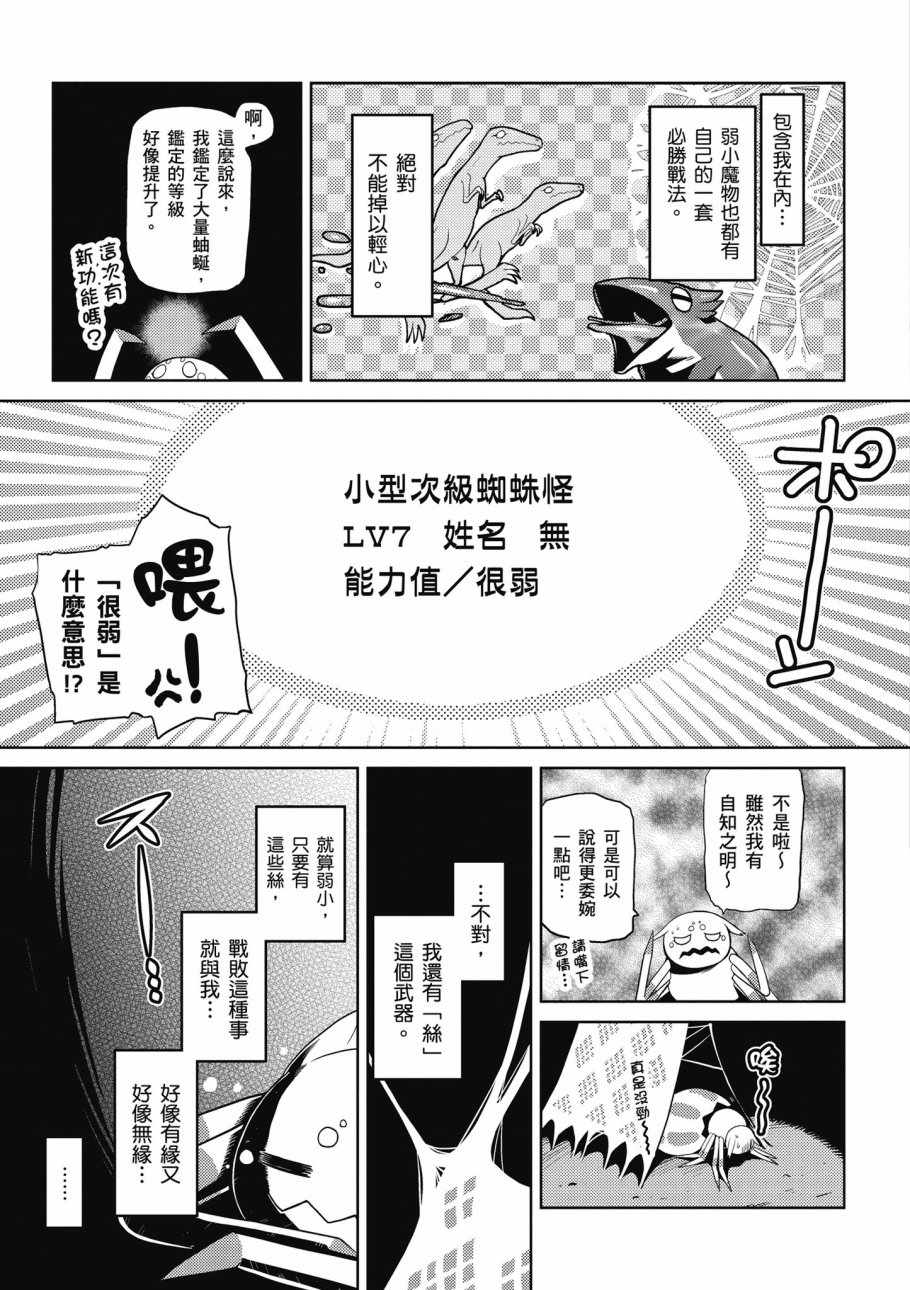 《不过是蜘蛛什么的》漫画最新章节第1卷免费下拉式在线观看章节第【141】张图片