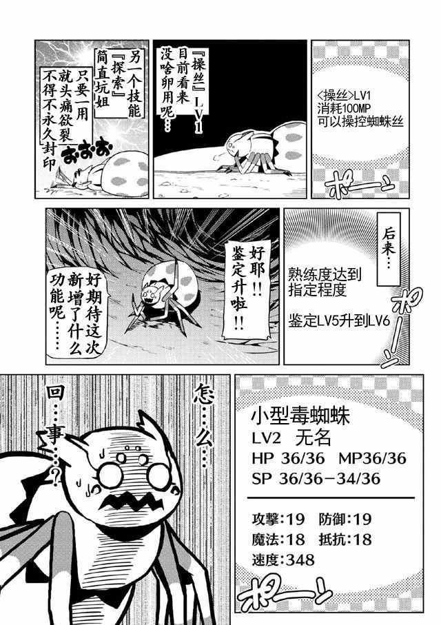 《不过是蜘蛛什么的》漫画最新章节第6.2话免费下拉式在线观看章节第【7】张图片