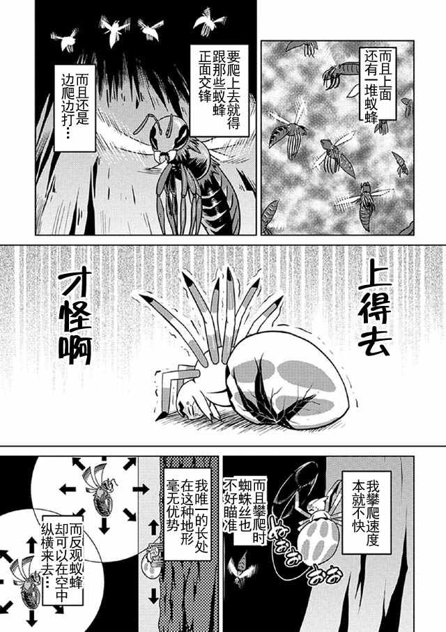 《不过是蜘蛛什么的》漫画最新章节第8话免费下拉式在线观看章节第【6】张图片