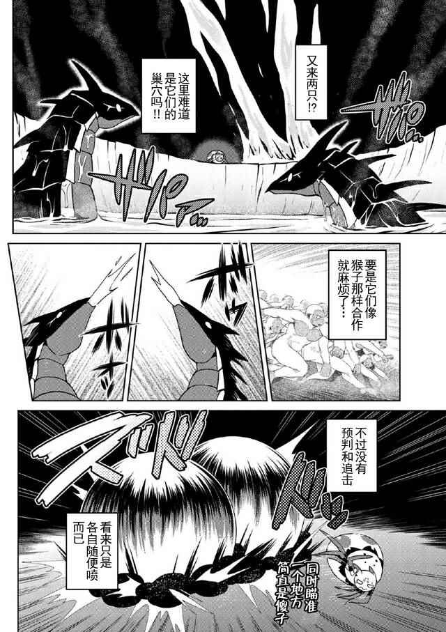 《不过是蜘蛛什么的》漫画最新章节第16.1话免费下拉式在线观看章节第【4】张图片