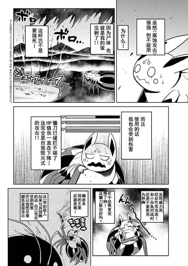 《不过是蜘蛛什么的》漫画最新章节第20.1话免费下拉式在线观看章节第【2】张图片