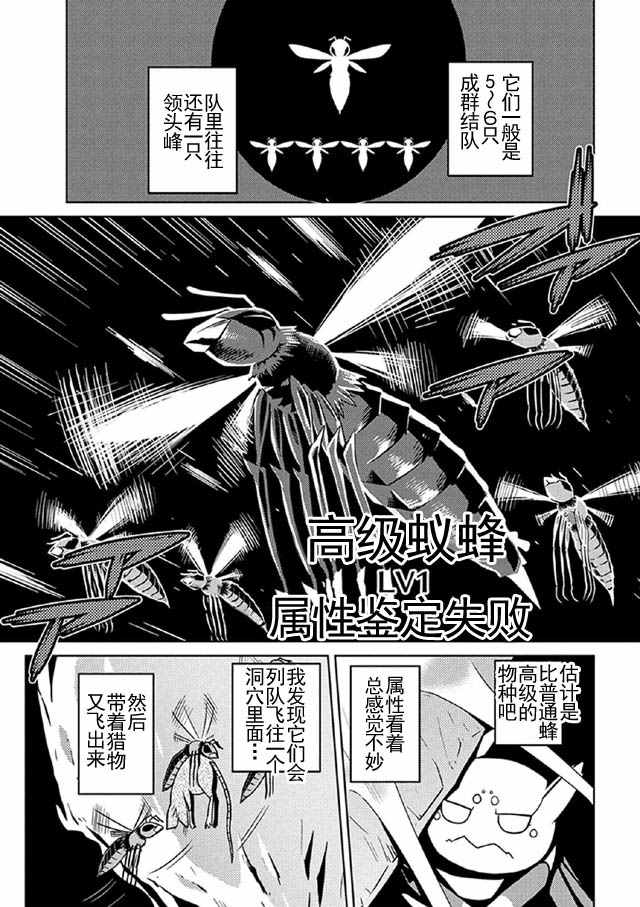 《不过是蜘蛛什么的》漫画最新章节第8话免费下拉式在线观看章节第【16】张图片