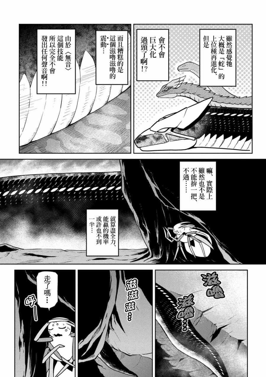 《不过是蜘蛛什么的》漫画最新章节第31.1话免费下拉式在线观看章节第【2】张图片