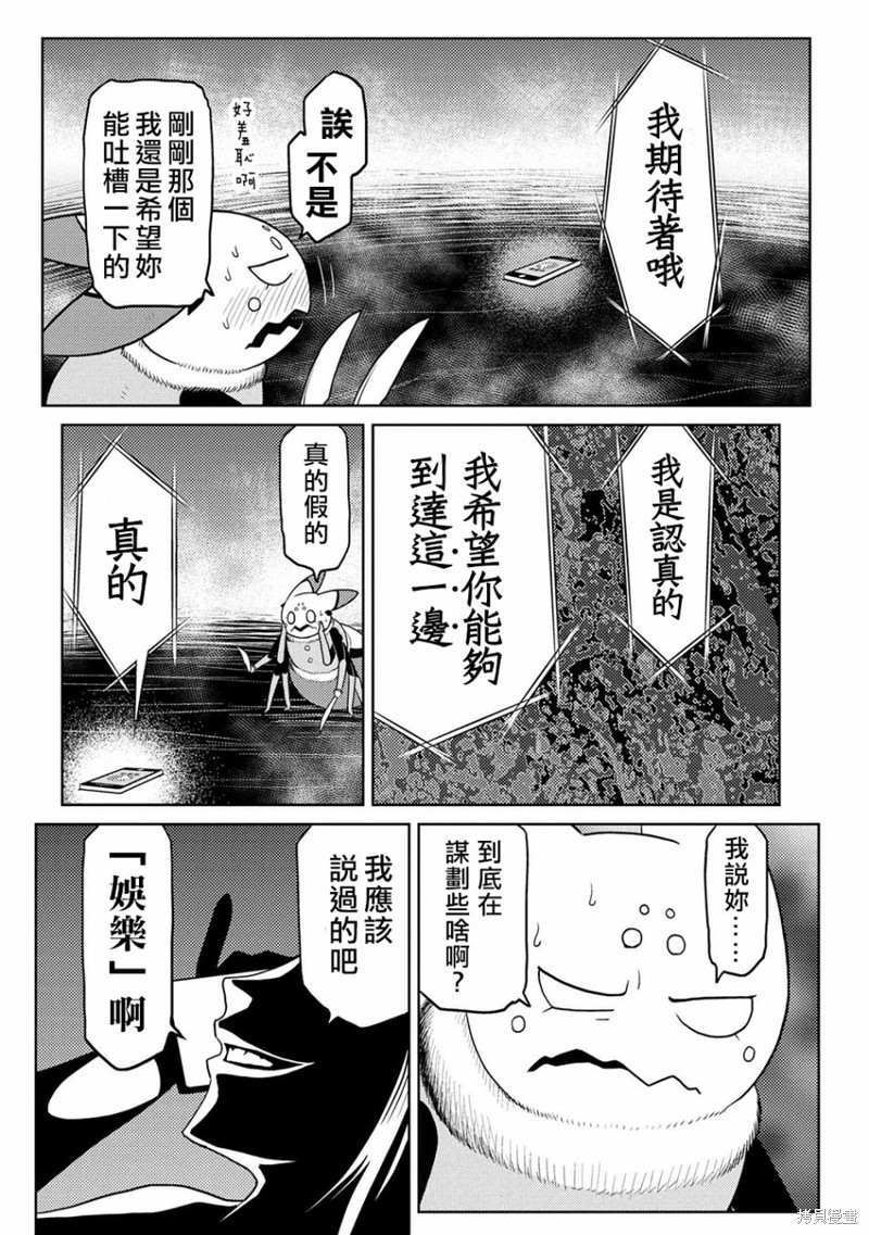 《不过是蜘蛛什么的》漫画最新章节第42.2话免费下拉式在线观看章节第【8】张图片