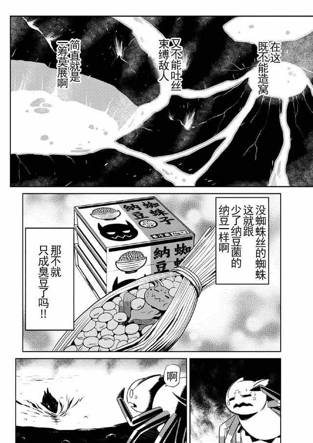 《不过是蜘蛛什么的》漫画最新章节第15.1话免费下拉式在线观看章节第【6】张图片