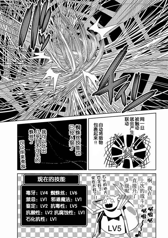 《不过是蜘蛛什么的》漫画最新章节第5话免费下拉式在线观看章节第【3】张图片