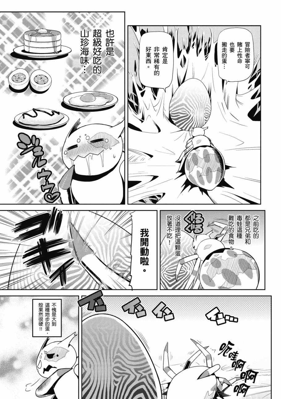 《不过是蜘蛛什么的》漫画最新章节第1卷免费下拉式在线观看章节第【77】张图片