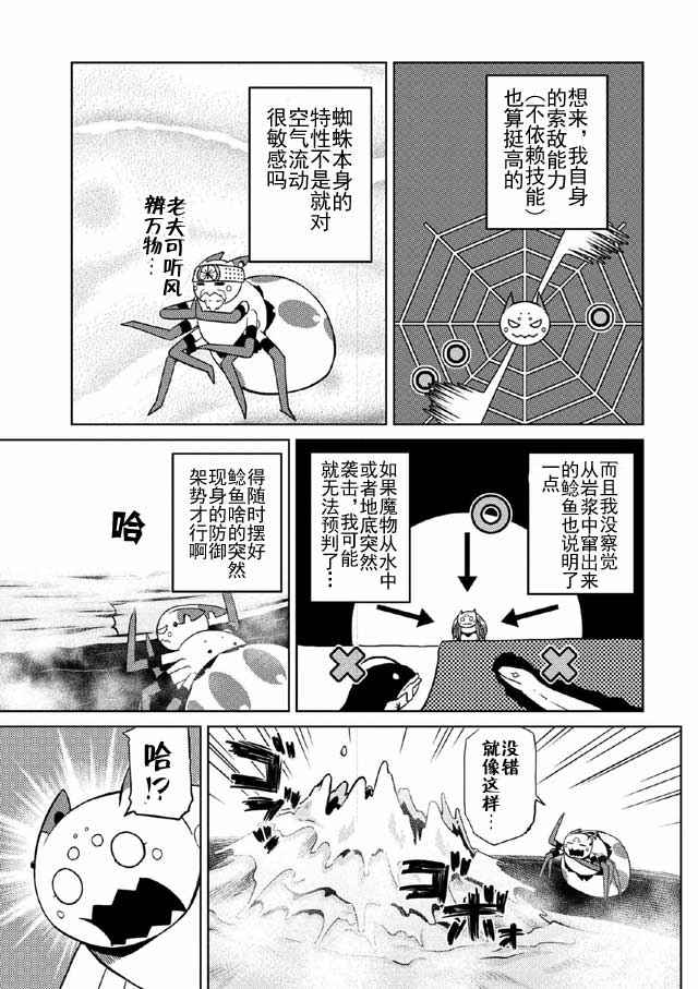 《不过是蜘蛛什么的》漫画最新章节第17.2话免费下拉式在线观看章节第【7】张图片