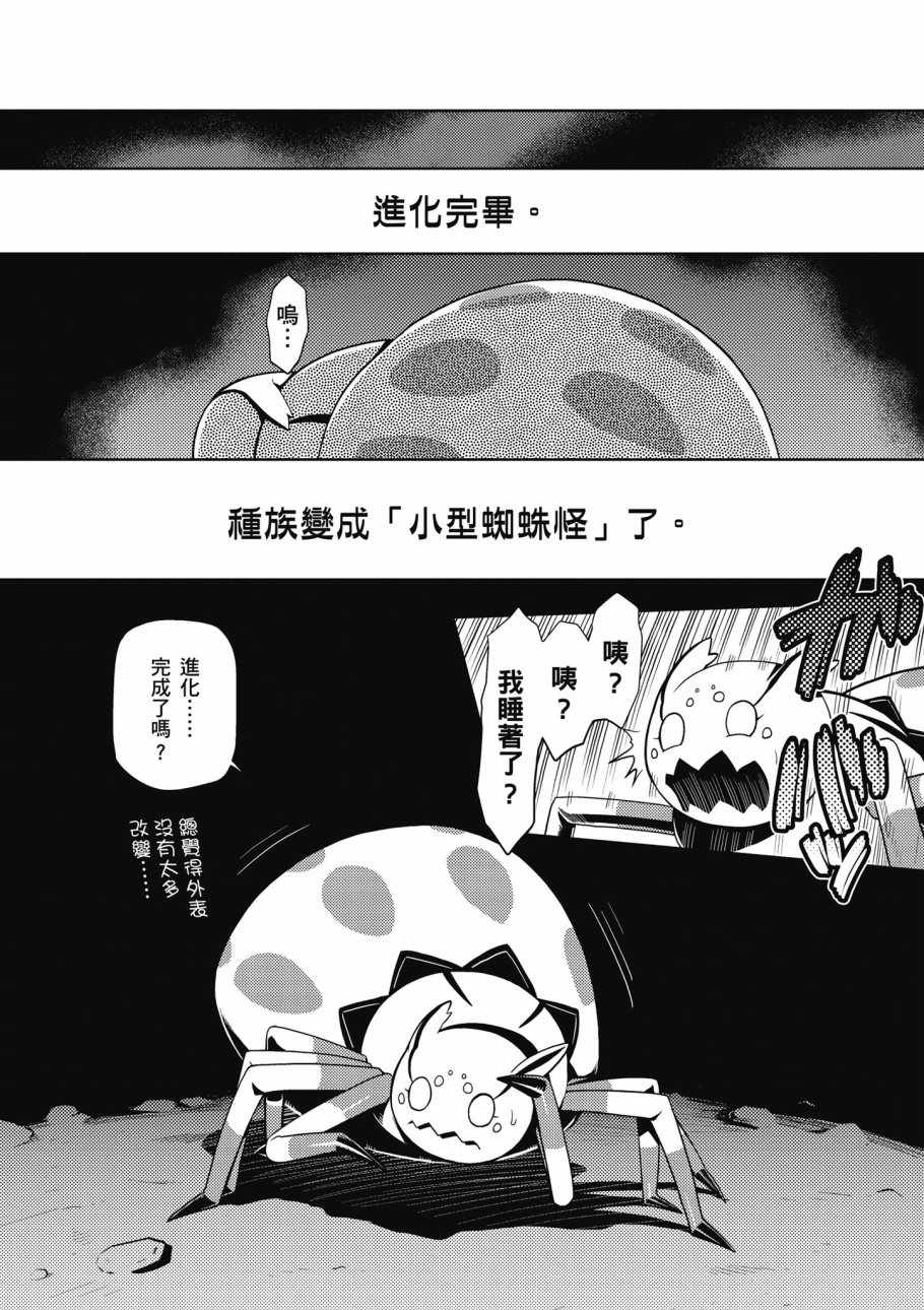 《不过是蜘蛛什么的》漫画最新章节第1卷免费下拉式在线观看章节第【157】张图片