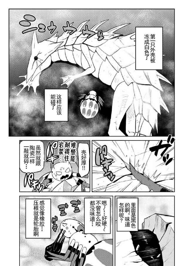 《不过是蜘蛛什么的》漫画最新章节第16.1话免费下拉式在线观看章节第【9】张图片