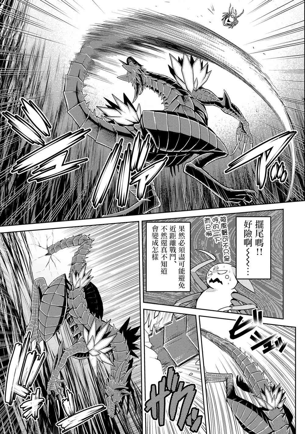 《不过是蜘蛛什么的》漫画最新章节第36.2话免费下拉式在线观看章节第【13】张图片