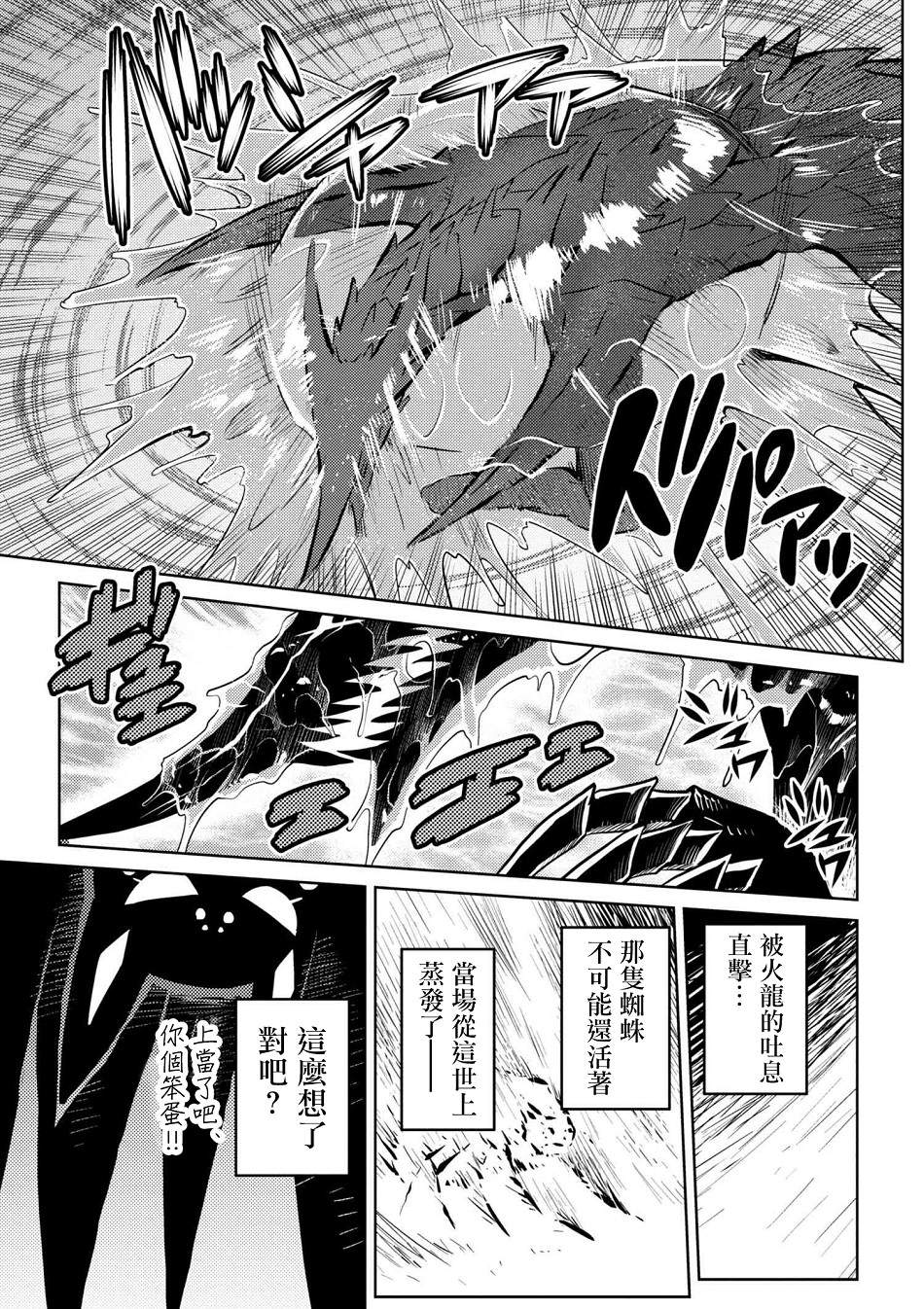 《不过是蜘蛛什么的》漫画最新章节第25.2话免费下拉式在线观看章节第【3】张图片