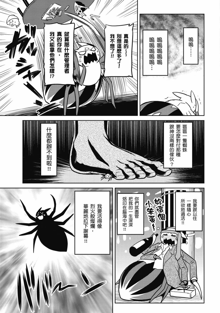 《不过是蜘蛛什么的》漫画最新章节第4卷免费下拉式在线观看章节第【137】张图片