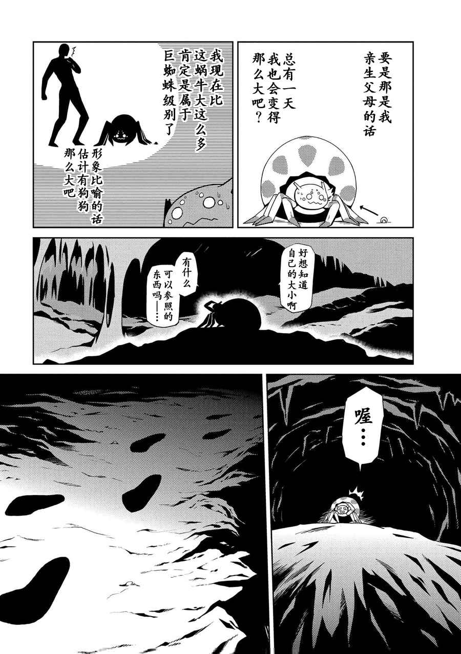 《不过是蜘蛛什么的》漫画最新章节第1话免费下拉式在线观看章节第【14】张图片