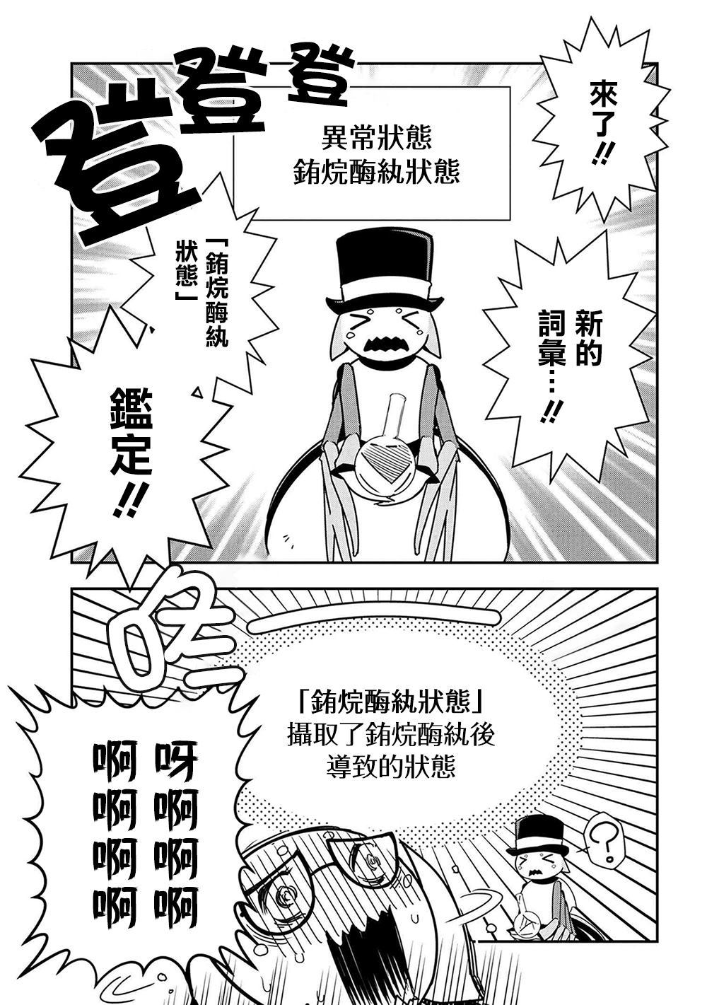 《不过是蜘蛛什么的》漫画最新章节外传：第19话免费下拉式在线观看章节第【7】张图片