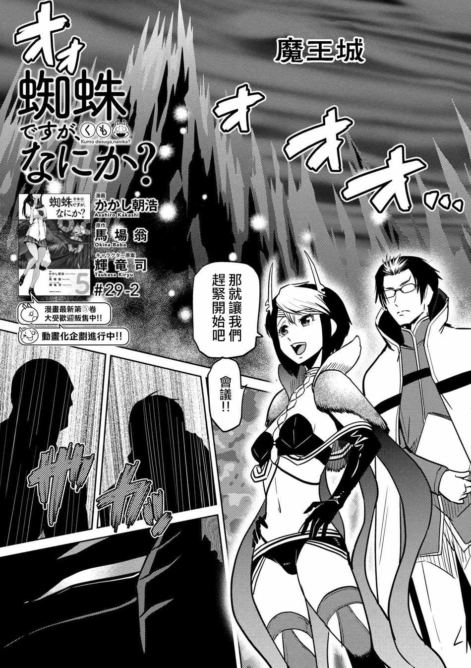 《不过是蜘蛛什么的》漫画最新章节第29.2话免费下拉式在线观看章节第【1】张图片