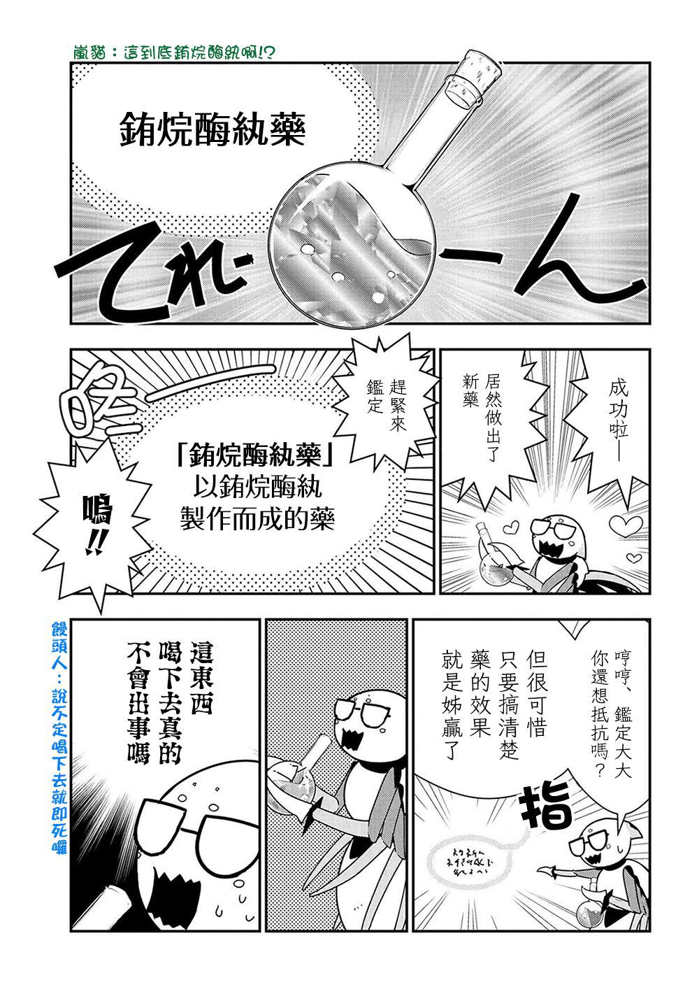 《不过是蜘蛛什么的》漫画最新章节外传：第19话免费下拉式在线观看章节第【5】张图片