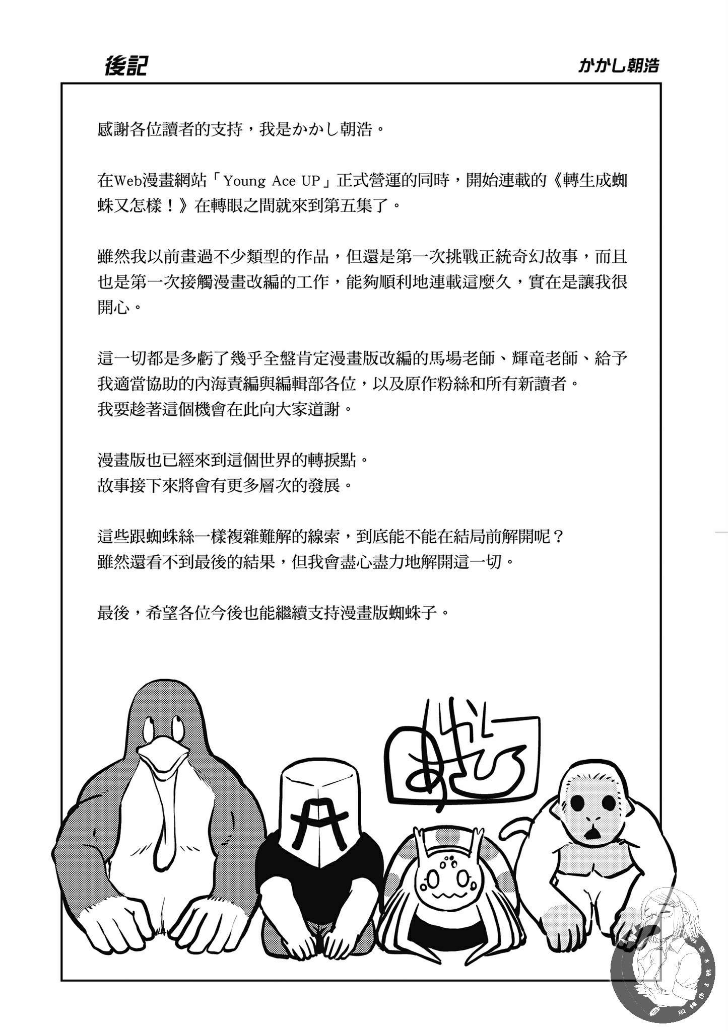 《不过是蜘蛛什么的》漫画最新章节第5卷免费下拉式在线观看章节第【174】张图片