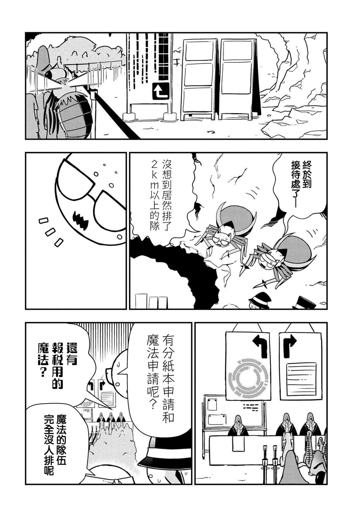 《不过是蜘蛛什么的》漫画最新章节外传：第32话免费下拉式在线观看章节第【4】张图片