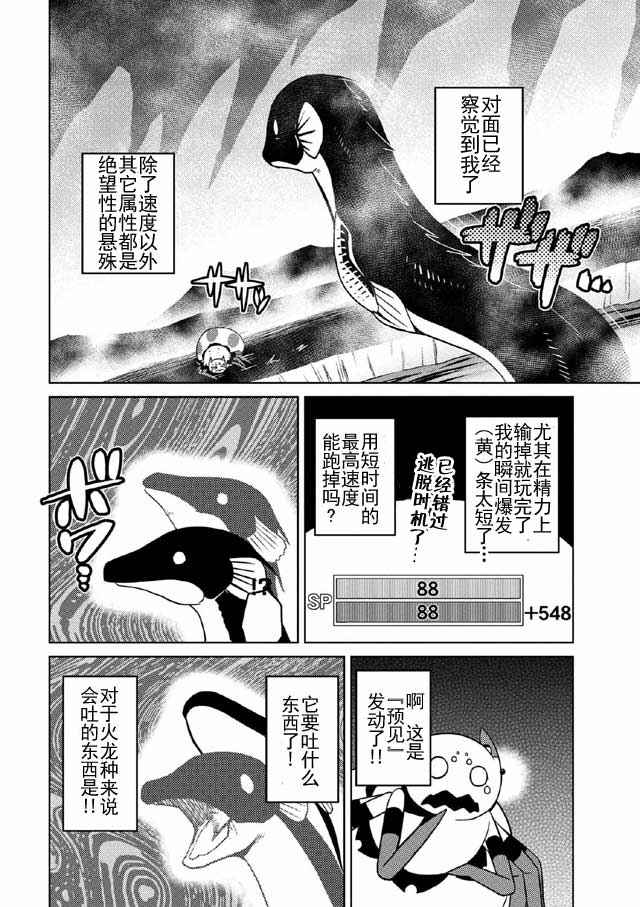 《不过是蜘蛛什么的》漫画最新章节第17.2话免费下拉式在线观看章节第【10】张图片