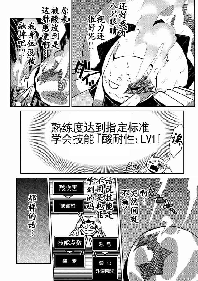 《不过是蜘蛛什么的》漫画最新章节第2话免费下拉式在线观看章节第【5】张图片