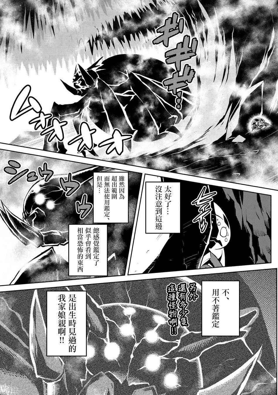 《不过是蜘蛛什么的》漫画最新章节第24.1话免费下拉式在线观看章节第【3】张图片