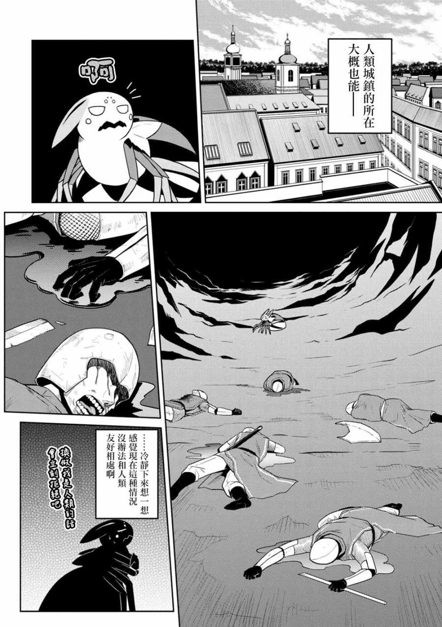 《不过是蜘蛛什么的》漫画最新章节第34.1话免费下拉式在线观看章节第【10】张图片