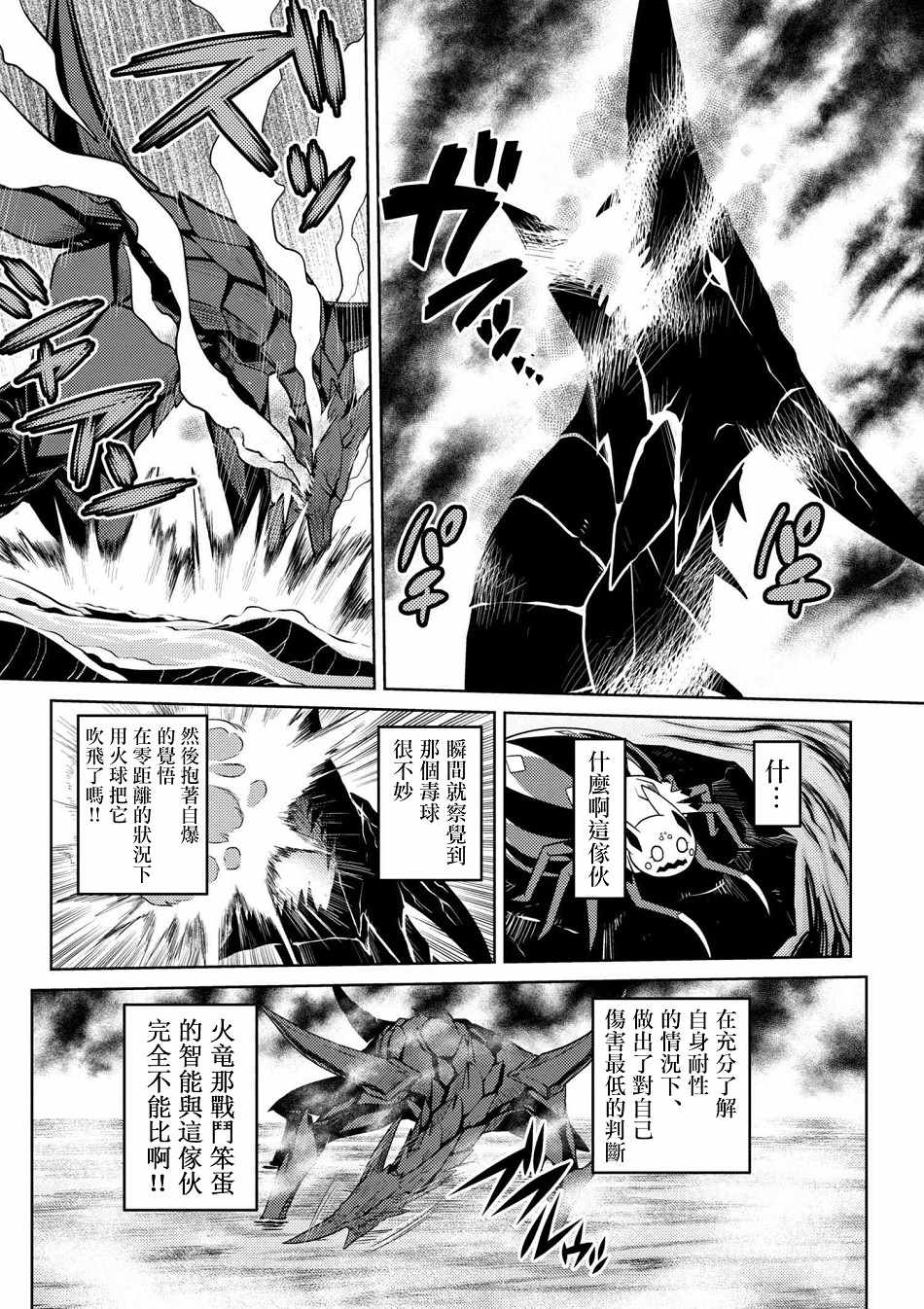 《不过是蜘蛛什么的》漫画最新章节第25.1话免费下拉式在线观看章节第【8】张图片