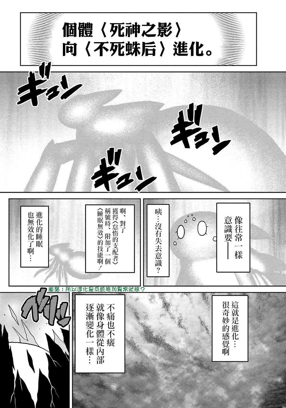 《不过是蜘蛛什么的》漫画最新章节第42.1话免费下拉式在线观看章节第【12】张图片