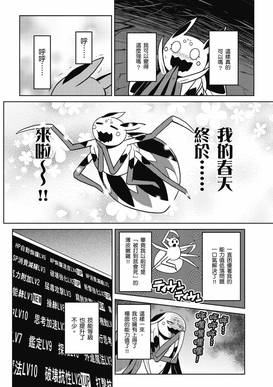 《不过是蜘蛛什么的》漫画最新章节第4卷免费下拉式在线观看章节第【72】张图片