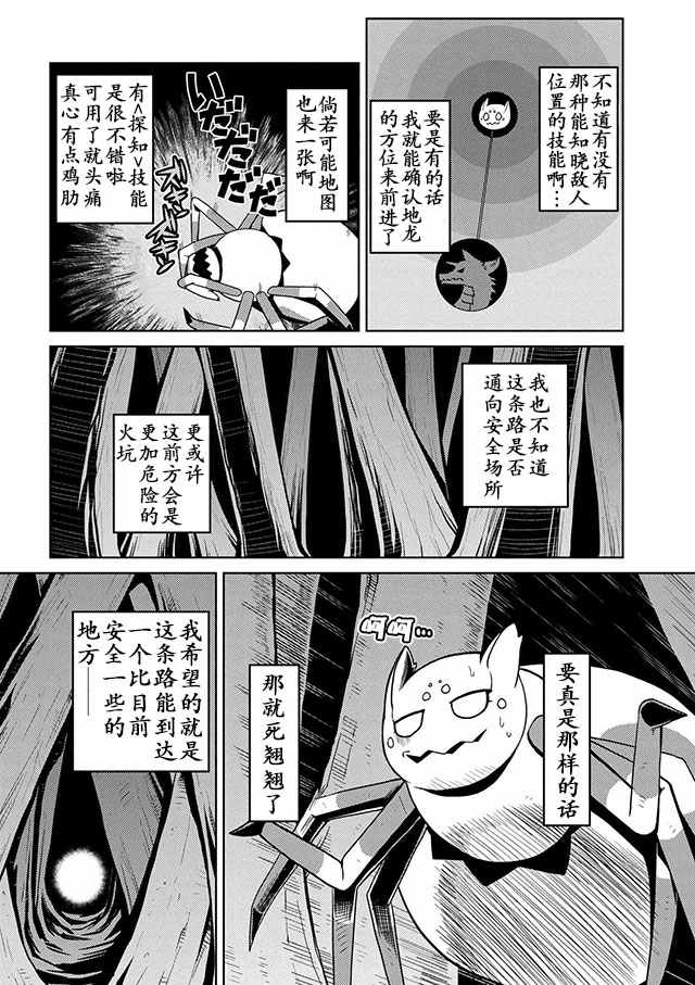 《不过是蜘蛛什么的》漫画最新章节第11.1话免费下拉式在线观看章节第【6】张图片