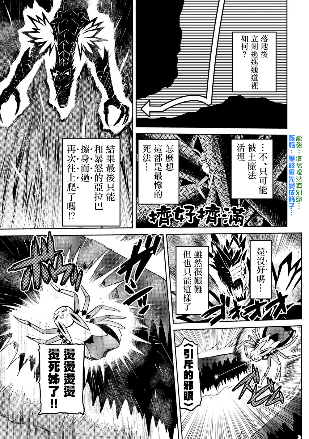 《不过是蜘蛛什么的》漫画最新章节第38话免费下拉式在线观看章节第【9】张图片