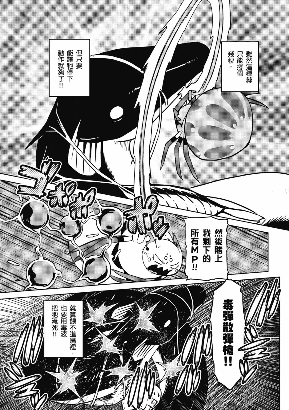 《不过是蜘蛛什么的》漫画最新章节第4卷免费下拉式在线观看章节第【57】张图片