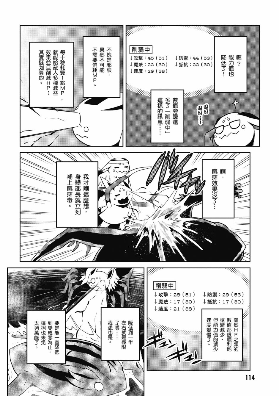 《不过是蜘蛛什么的》漫画最新章节第4卷免费下拉式在线观看章节第【116】张图片