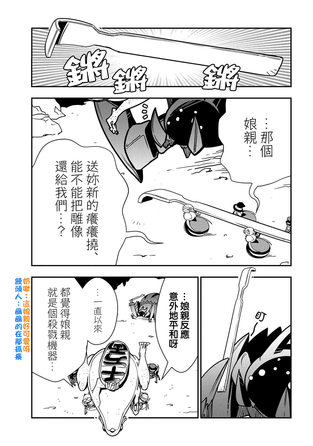 《不过是蜘蛛什么的》漫画最新章节外传：第31话免费下拉式在线观看章节第【7】张图片