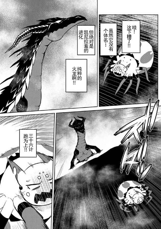 《不过是蜘蛛什么的》漫画最新章节第17.1话免费下拉式在线观看章节第【3】张图片