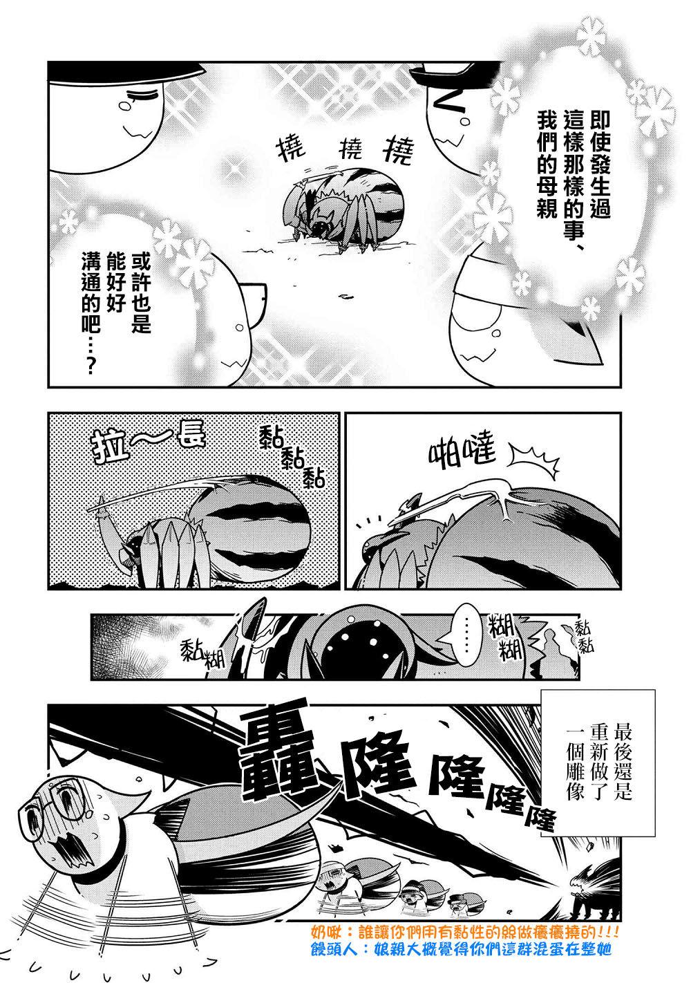 《不过是蜘蛛什么的》漫画最新章节外传：第31话免费下拉式在线观看章节第【8】张图片