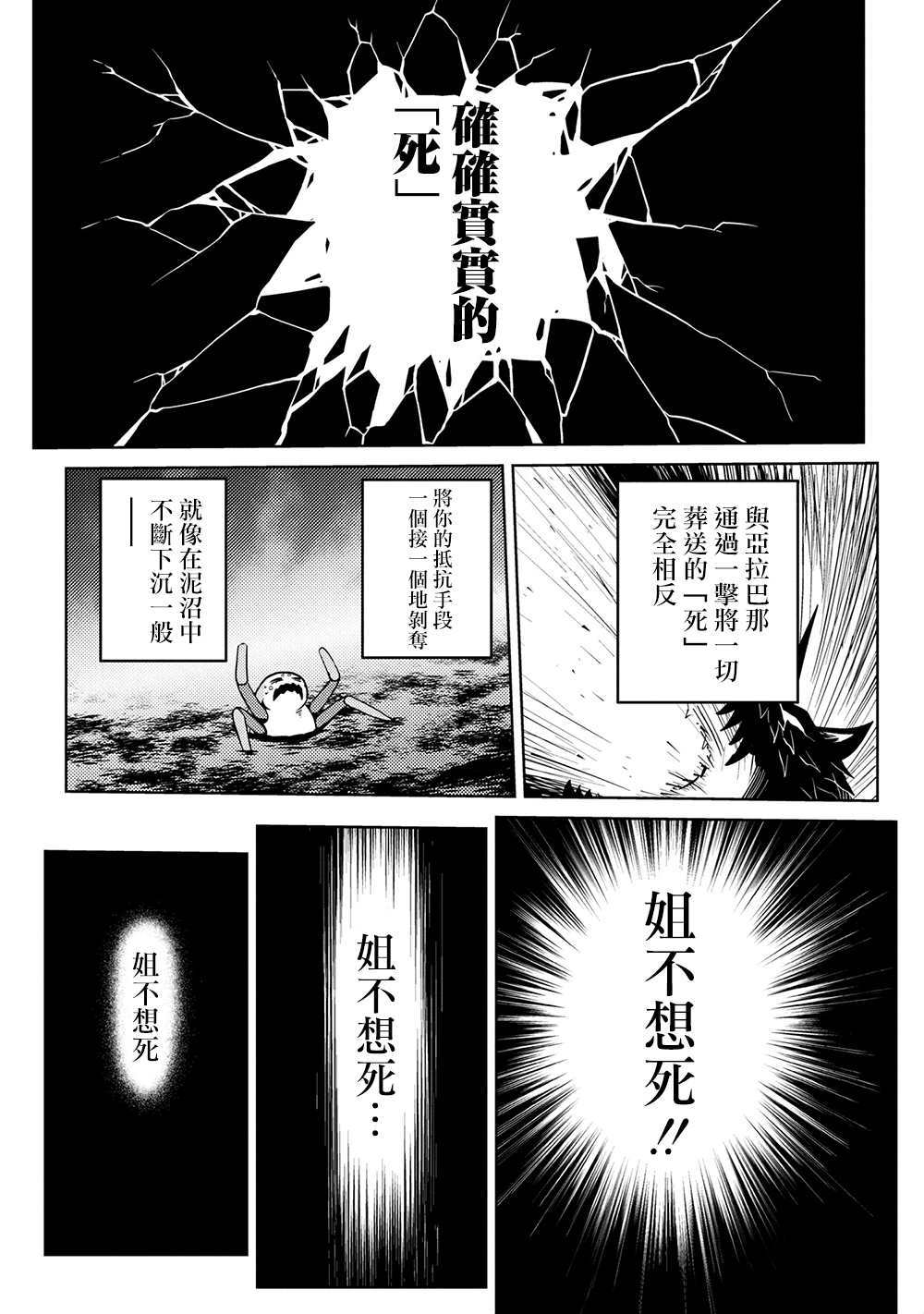 《不过是蜘蛛什么的》漫画最新章节第41.1话免费下拉式在线观看章节第【2】张图片