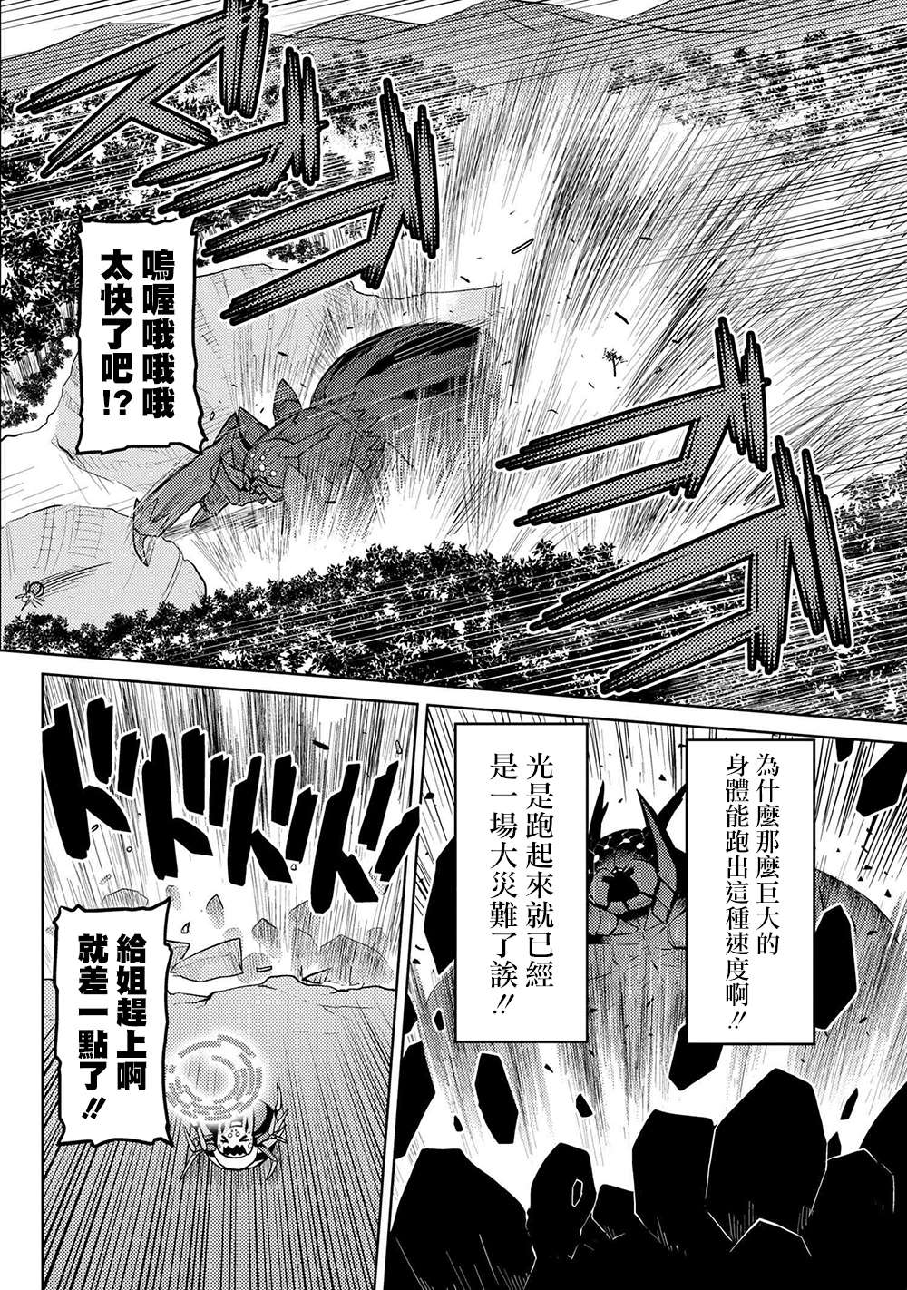 《不过是蜘蛛什么的》漫画最新章节第40话免费下拉式在线观看章节第【13】张图片