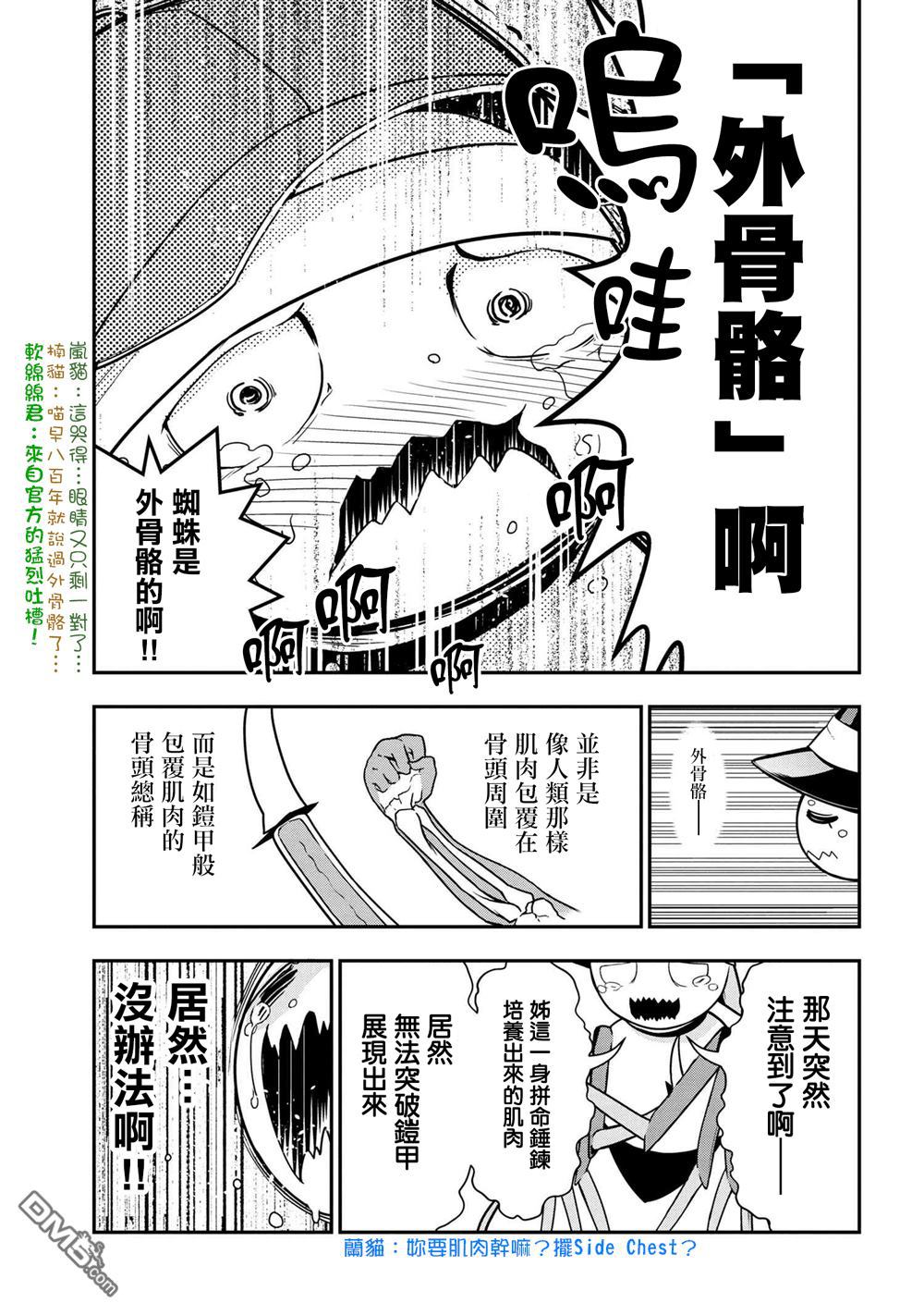 《不过是蜘蛛什么的》漫画最新章节外传：第8话免费下拉式在线观看章节第【5】张图片